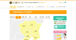 Desktop Screenshot of kaigo-work.jp